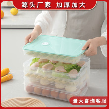 饺子盒冰箱厨房收纳盒家用速冻水饺盒馄饨盒冻饺子多层保鲜盒密封