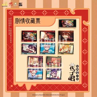 Official Licensed "Imouto Sekai Hanako-Kun" Plot Collection Ticket Blind Box Hanako-Kun and Nene from the Eighth Decade Retail Price 80 Yuan