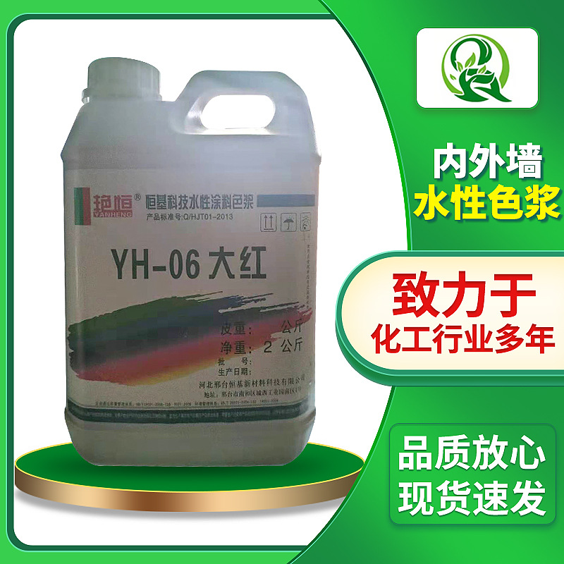现货水性内外墙涂料色浆铁黄铁红酞青绿色浆调色内墙油漆涂料色精