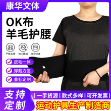 冬季羊毛护腰保暖御寒皮毛一体自发热护腰加厚OK布羊毛护腰