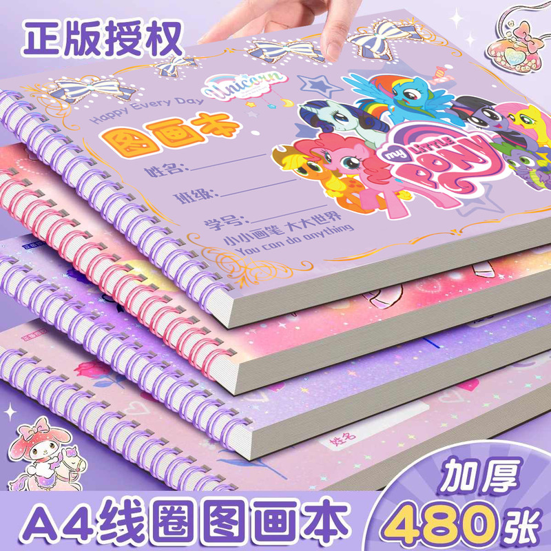 小马宝莉A4加厚不透墨图画本画画本小学生一年级绘画本幼儿园儿童|undefined