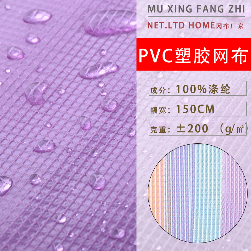 现货透明夹网布 pvc透明塑胶夹布 箱包面料防水门帘布 批发