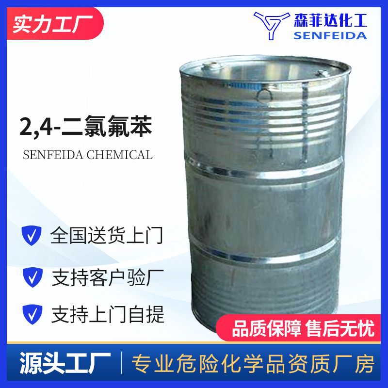 2,4-二氯氟苯 1,3-二氯-4-氟苯 1-氟-2,4-二氯苯 1435-48-9