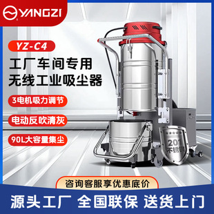 Yangzi lithium battery wireless charging industrial vacuum cleaner with high power and large suction dust suction machine for factory workshop
