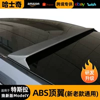 Подходит для модификации заднего крыла автомобиля модели Tesla, фиксированных аксессуаров для внешней отделки крыла ветра