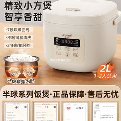 炊飯器 電気炊飯器 ミニ 2L3L スマート予約 多機能 1-2人用 家庭用 小型寮 45人用