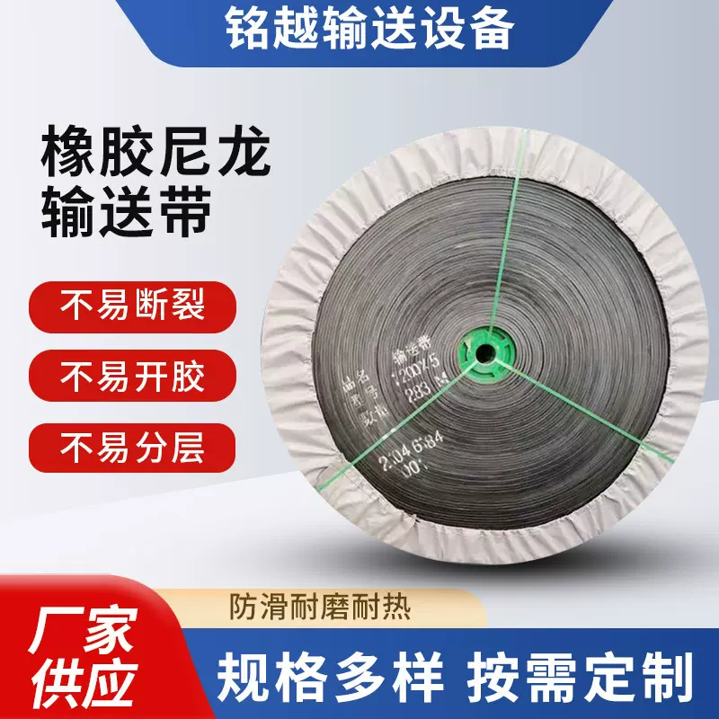 新款橡胶输送带传送带耐高温工业矿用防滑耐磨尼龙阻燃环形运输带