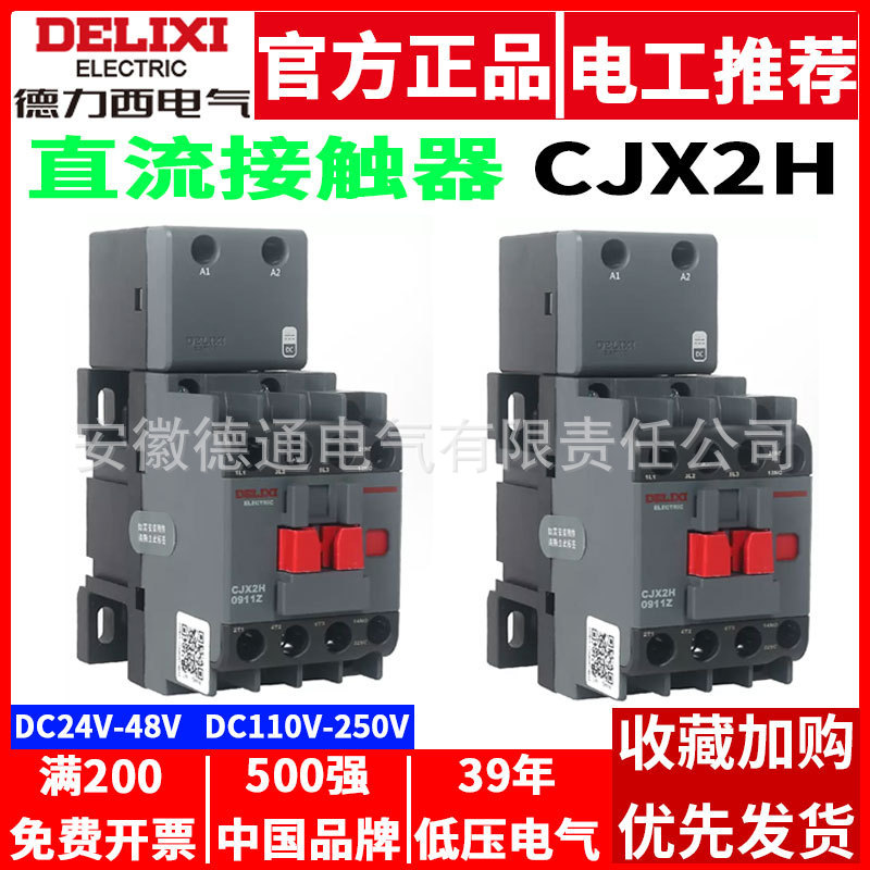 德力西大交流接触器 CJX2H-120A 160A 225A 265A 330A 400A 500A