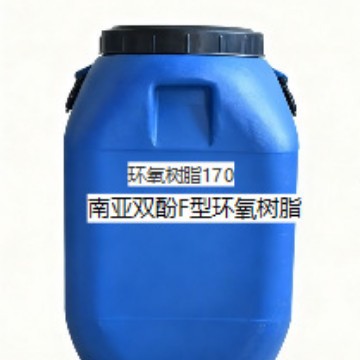 南亚双酚F型环氧树脂170 NPEF-170 低粘不结晶