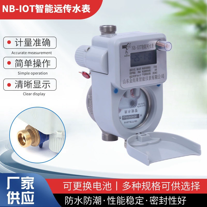 NB-IOT интеллектуальный дальний счетчик воды из нержавеющей стали