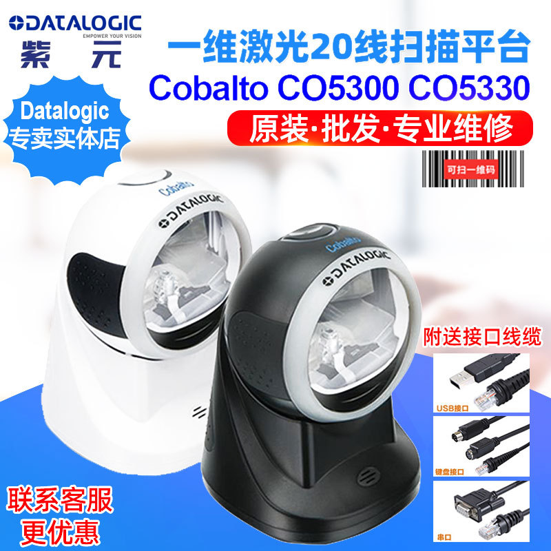 Datalogic Cobalto CO5300 CO5330一维多线激光超市收银扫描平台