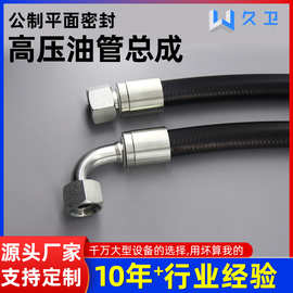 矿用钢丝高压油管总成 矿用高压胶管总成 采煤机矿用液压胶管