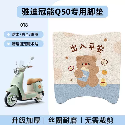 Yadi Q50 Electric Scooter Foot Pad: Electric vehicle foot mat - yadi-guanneng-q50-no-cutting-special-floor-matscartoon-018-no-specifications
