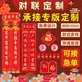 广告扇;对联/春联