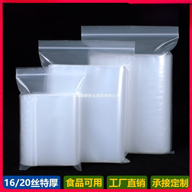 加厚透明自封袋大号样品食品级塑料pe密封口包装袋子20丝收纳小号