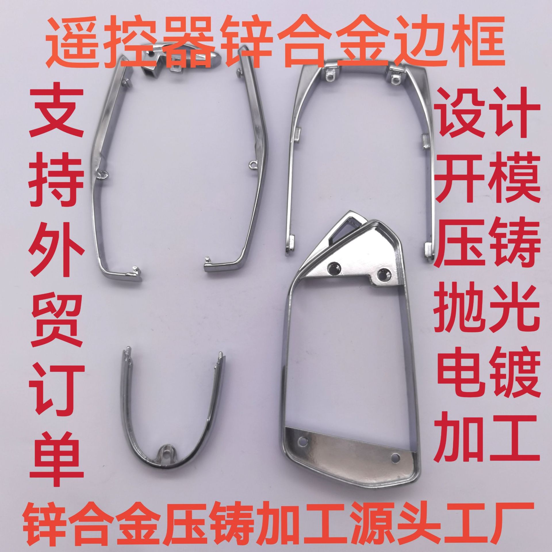 汽车摩托车遥控器边框.jpg