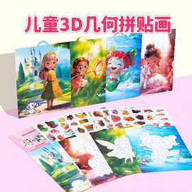 跨境拼图贴纸儿童女孩手工diy低多边形早教启蒙立体3d几何拼贴画