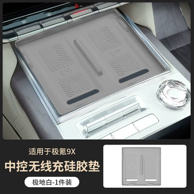 Suitable for Zeekr 9X Central Control Wireless Charging Silicone Pad Central Control Anti-Scratch, Dust-Proof and Anti-Slip Pad Interior Supplies Modification Accessories (Anti-slip mat) - wireless-charging-silicone-pad-polar-white-1-piece-set-special-for-ji-krypton-9x
