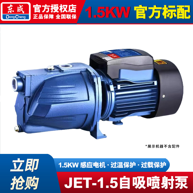 Dongcheng bomba de inyección de bombeo de autoaspiración doméstica 220V bomba de succión automática de agua del grifo bomba de bombeo de agua de pozo bomba de refuerzo bomba