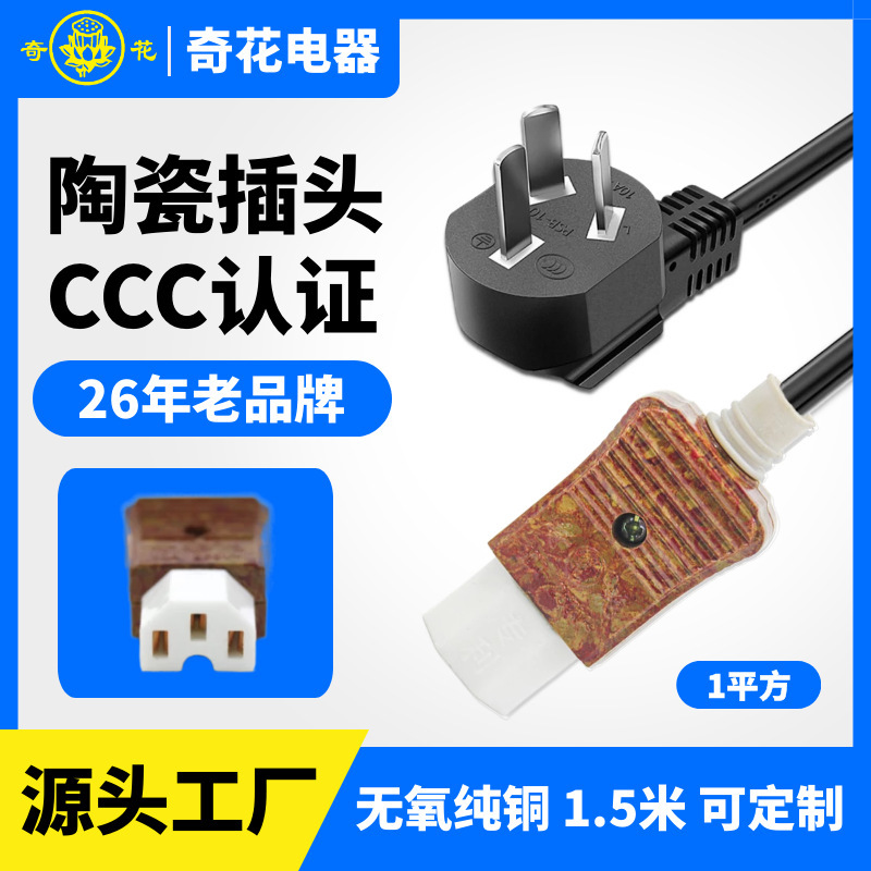 Qihua Three-Pin Suffix Power Cord Electric Pot Cord Suffix Head Rice Cooker Pot Three-Hole Plug Cord Porcelain Head Power Cord