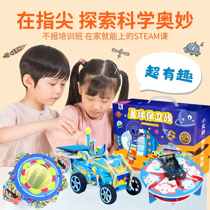 星球保卫战儿童科学实验套装stem玩具科技小学生手工小制作材料包
