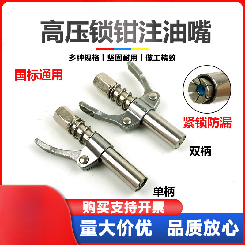 高压锁钳式注油嘴不锈钢单双柄手动电动打黄油枪嘴头自锁防爆齿轮