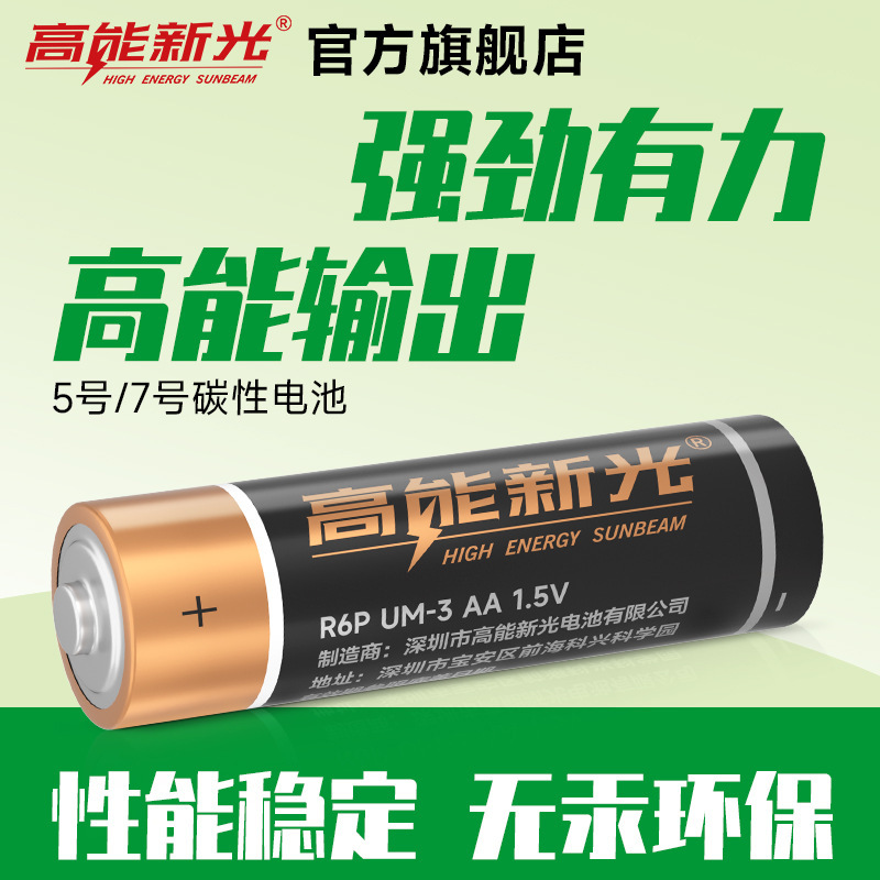 高容量5番7番電池1.5V高放電5番7番炭素電池AA玩具リモコン乾電池|undefined