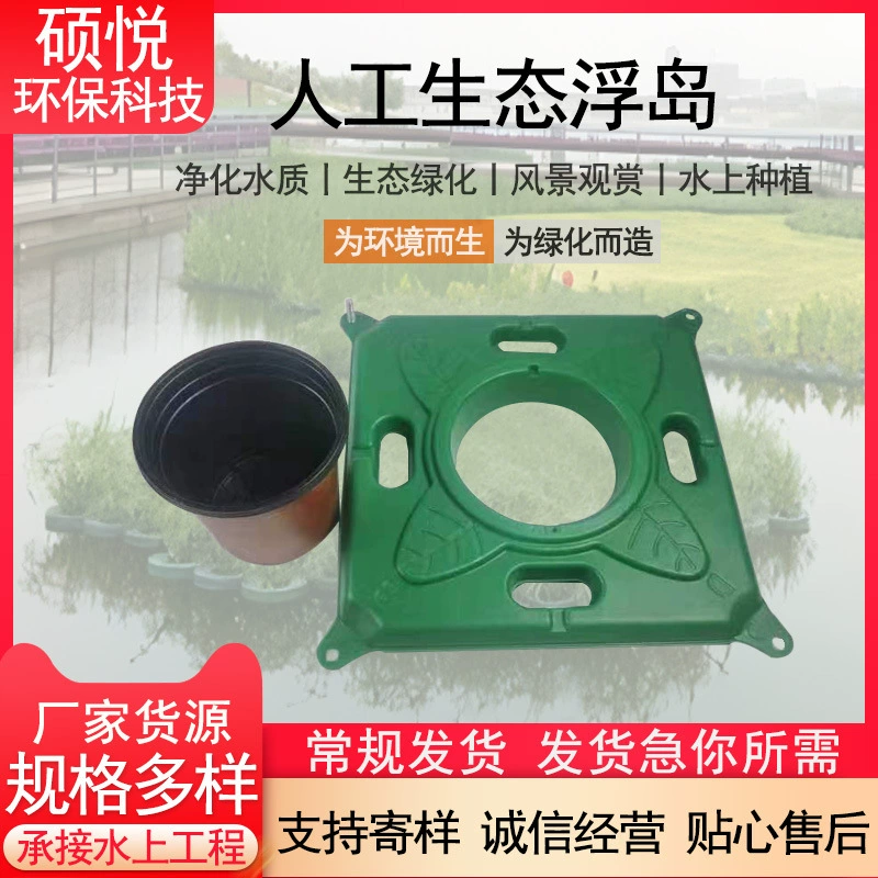 Экологический искусственный плавучий остров Водное насаждение плавучих водно-болотных угодий Экологический плавучий русло