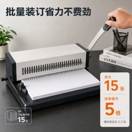 复印纸;书套;商用装订机