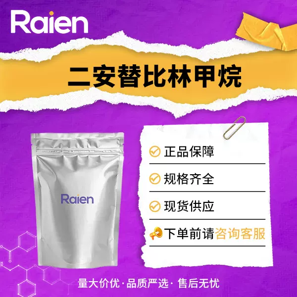 二安替比林甲烷 1251-85-0 有机试剂 离子萃取剂 可分装