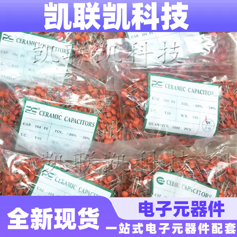 104PF 100V  104 100V 1000个/包 瓷片电容 全新现货