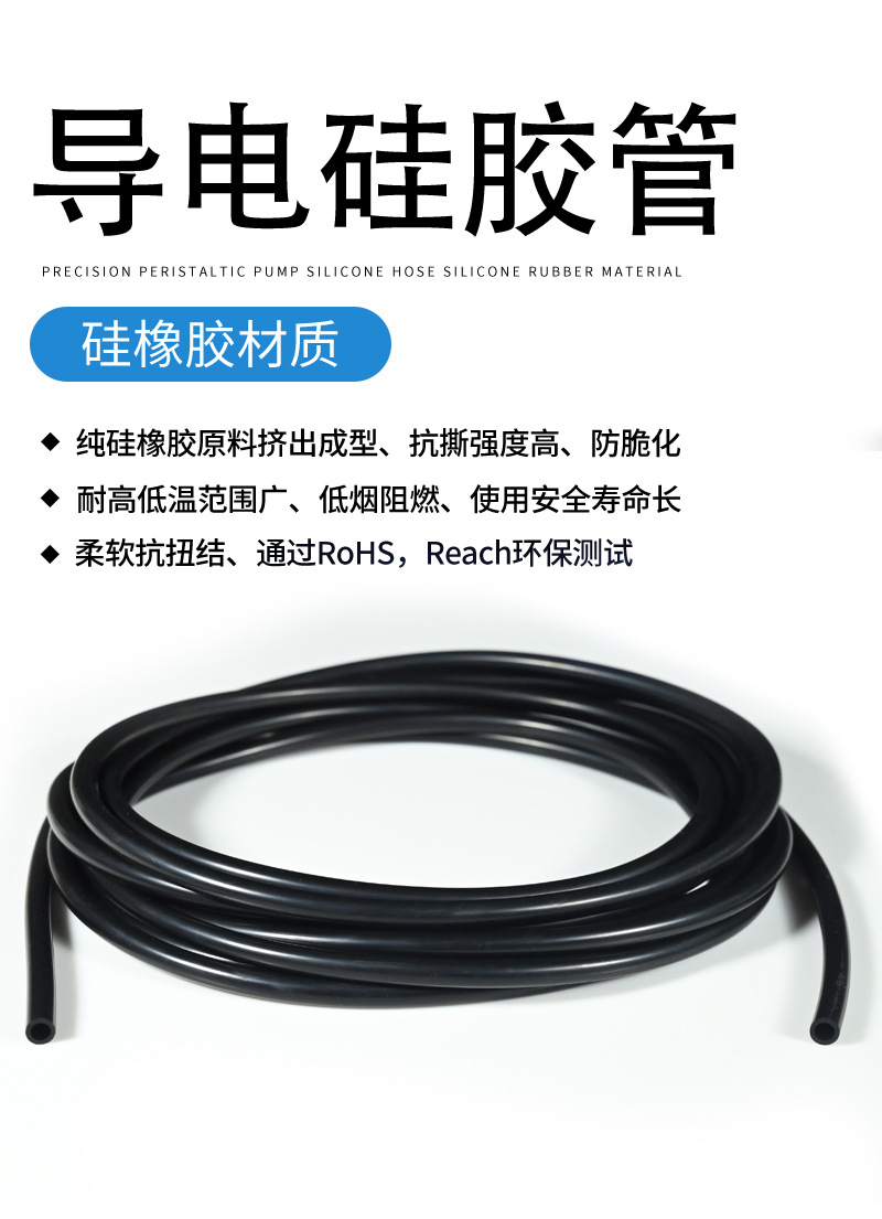 导电硅胶管详情页-(rx)_05.jpg