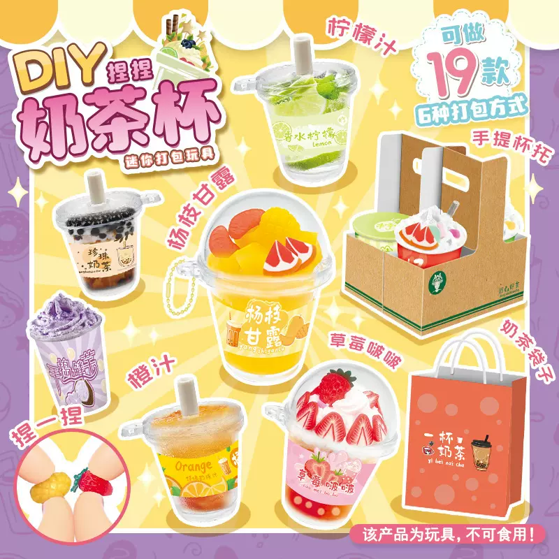 儿童迷你奶茶杯创意奶油胶手工diy材料包套装过家家食玩女孩玩具