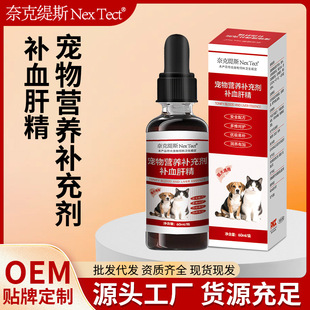 Pet Blood Replenishing Liver Essence Oral Liquid for Cats with Anemia, Postoperative and Postpartum Nutritional Supplements for Dogs, General Blood Replenishing for Cats and Dogs