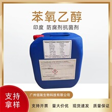 ӡ�������м��屽���Ҵ�PE Phenoxethol��ױƷ��������������ԭ��