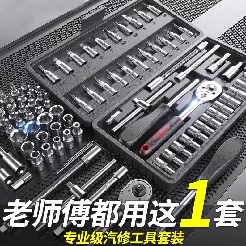 多功能套筒扳手汽修工具套装家用五金工具摩托车电动车修车46件套