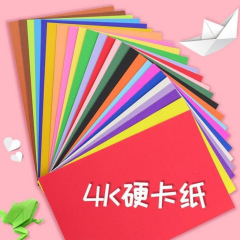 彩色硬卡纸卡纸硬卡幼儿园硬卡纸手工纸硬卡纸儿童彩卡纸