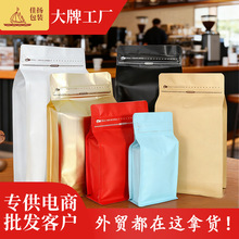 八边封自封袋咖啡袋通用咖啡豆密封袋茶叶咖啡豆包装袋八边自封袋