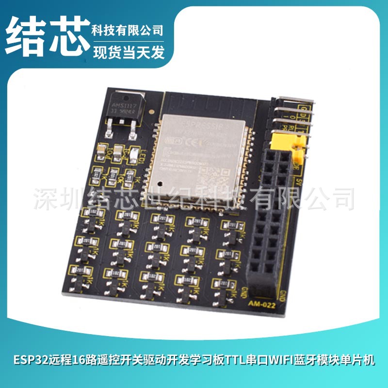 ESP32远程16路遥控开关驱动开发学习板TTL串口wifi蓝牙模块单片机