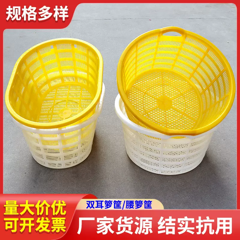 水产果蔬运输筐黄白色圆形漏眼塑料篓框加厚熟胶西瓜双耳箩腰箩筐