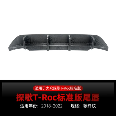Suitable for 2018-2022 Volkswagen T-Roc Spoiler - carbon-fiber-pattern2018-2022