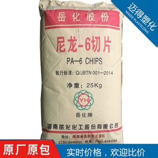 PA6 Baling Chemical Fiber (Hunan Yuehua) YH400 Extrusion Wire-drawing Grade High Viscosity Household Appliances Auto Parts