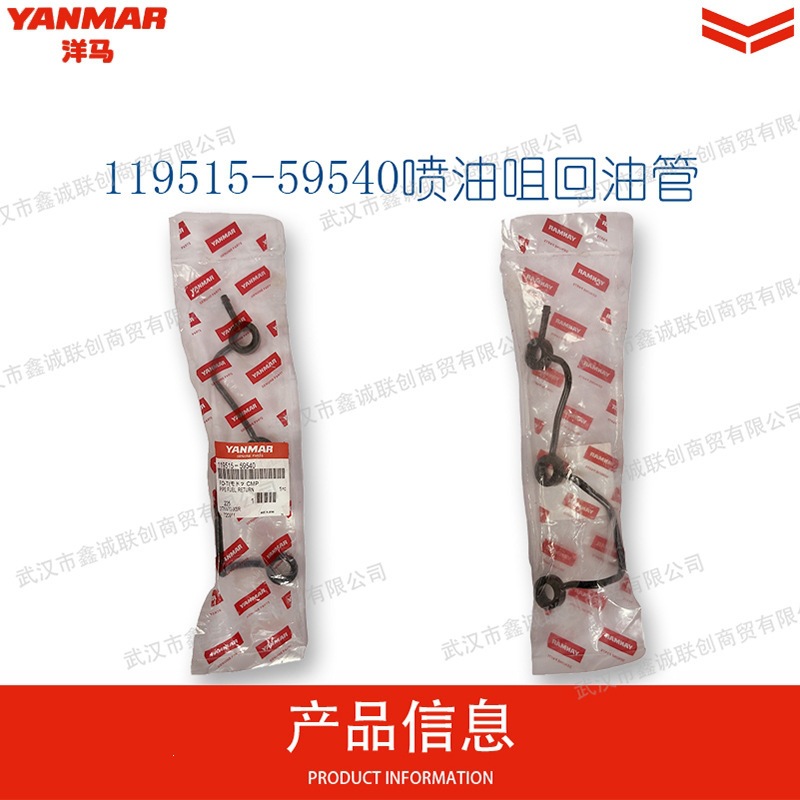 Yanmar Fuel Injector Return Pipe 119515-59540 Gasoline Pipe Fuel Injector Fuel Inlet Front Hose Accessories