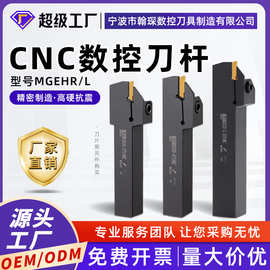 数控切槽切断刀杆MGEHR 外径割槽切刀 源头厂家加长槽刀MGEHL抗震