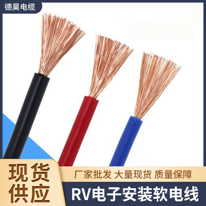 RV电子安装软电线现货供应大量多种规格RV软线铜线