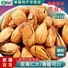 卸売り巴旦木新疆紙皮クリーム巴旦木塩グラタン薄皮巴達木ナッツカジュアルスナック乾燥果
