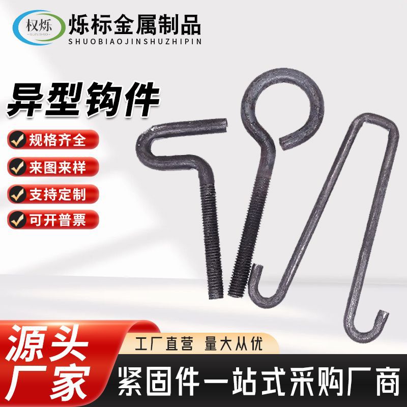 异型钩件U型丝拉杆异型勾件批发 铁钩S挂钩异形钩圈双U型骑马螺栓