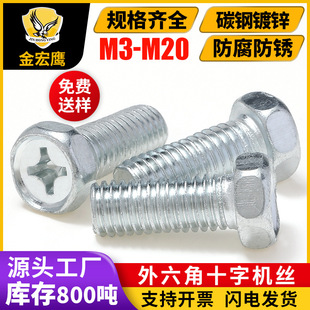 ̼���\ʮ�ֲ۰�Ѩ�������ݽz���Xʮ����������˨M3/M4/M5/M6/M8