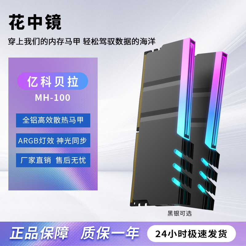 Yiko Bella Flower Mirror Memory Vest Memory Module Radiator Divine Light Synchronization Computer Accessories Chassis Decoration