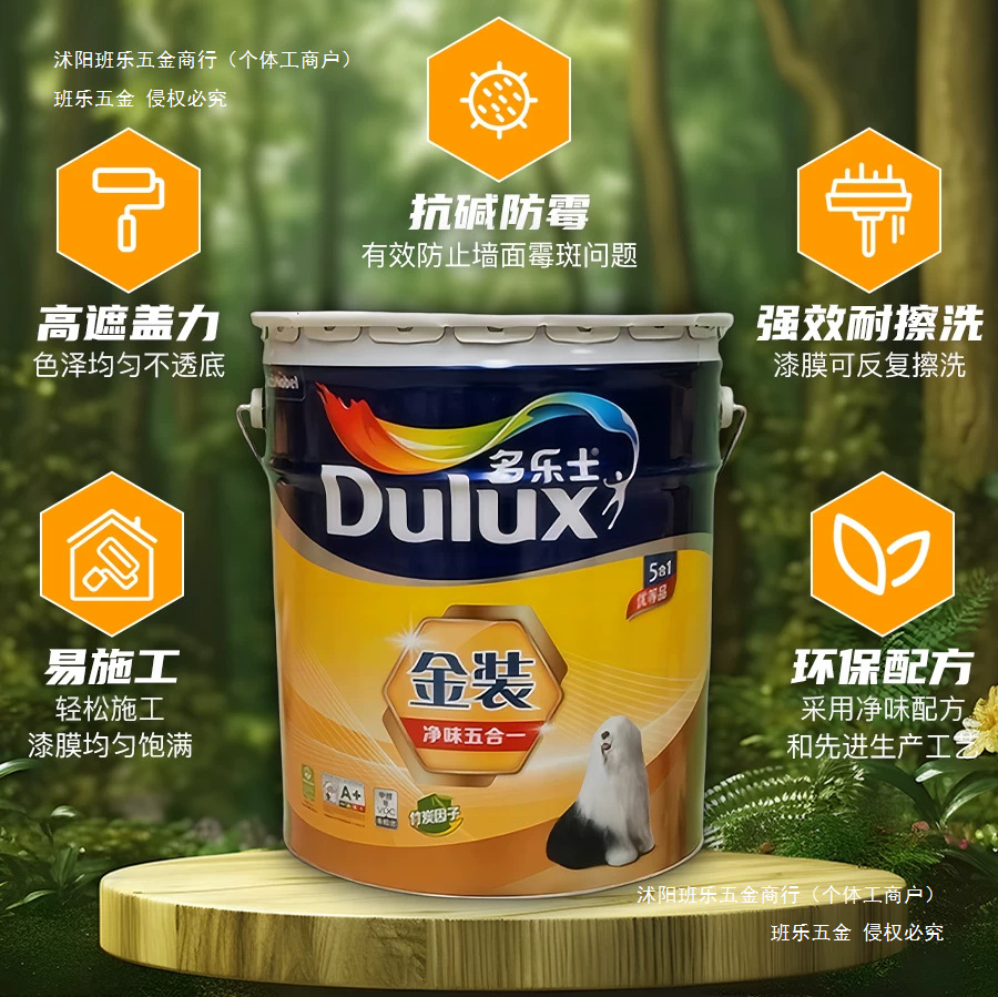 多乐士漆金装净味五合一内墙乳胶漆墙面漆室内家用自刷涂料